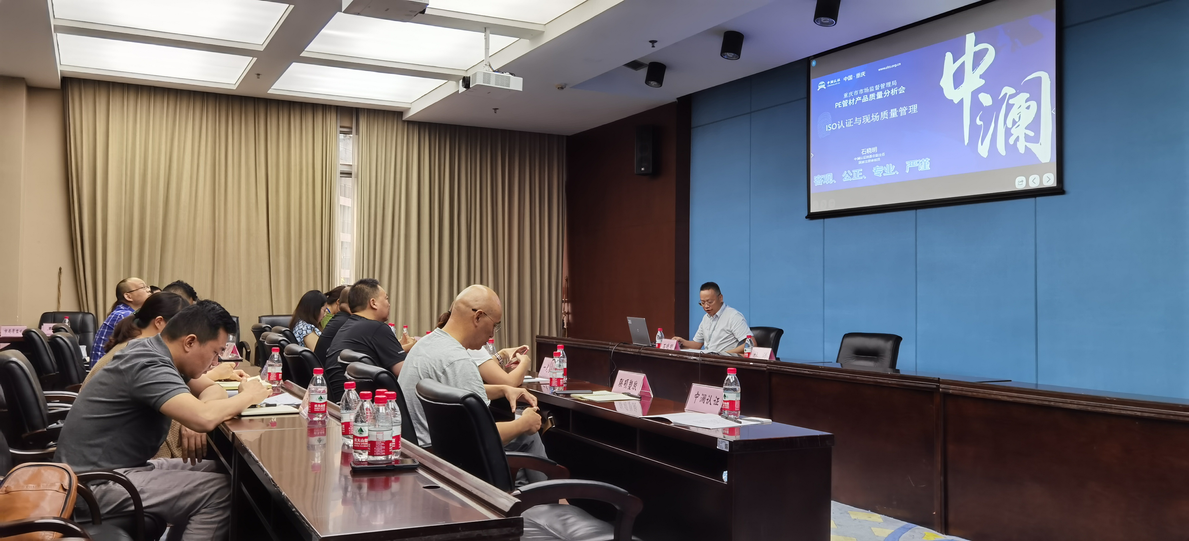 中澜认证受邀参加重庆市市场监督管理局 PE管材产品质量分析会专题培训嘉宾